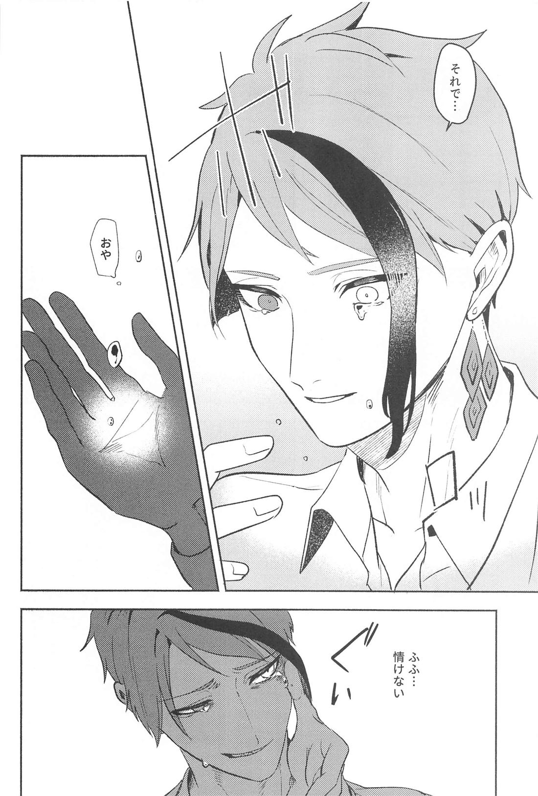 海淵にて君を待つ【その他/フロジェイ】 page 27