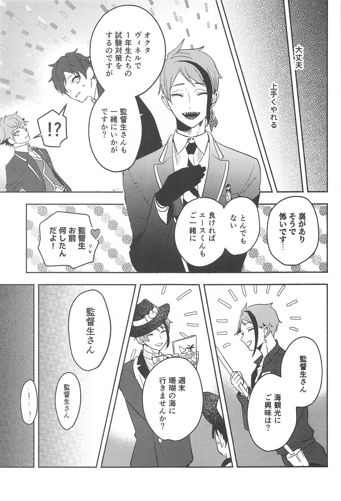 海淵にて君を待つ【その他/フロジェイ】 page 28