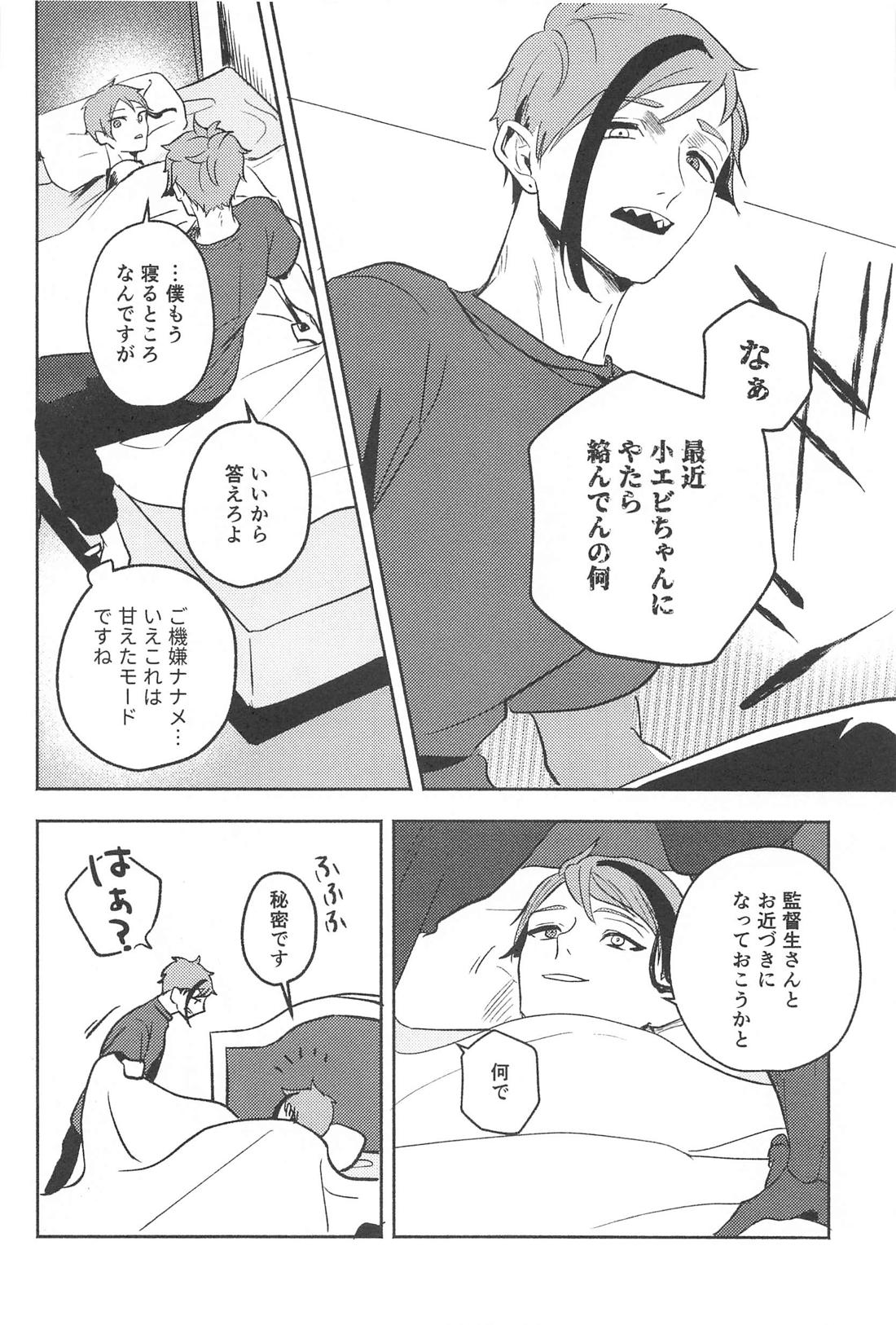 海淵にて君を待つ【その他/フロジェイ】 page 29