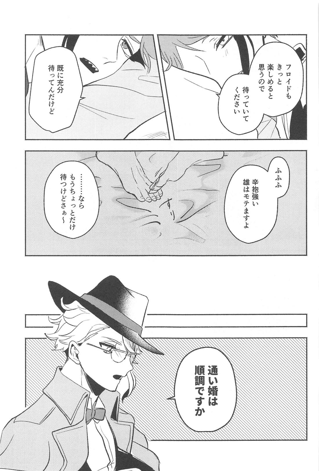 海淵にて君を待つ【その他/フロジェイ】 page 30