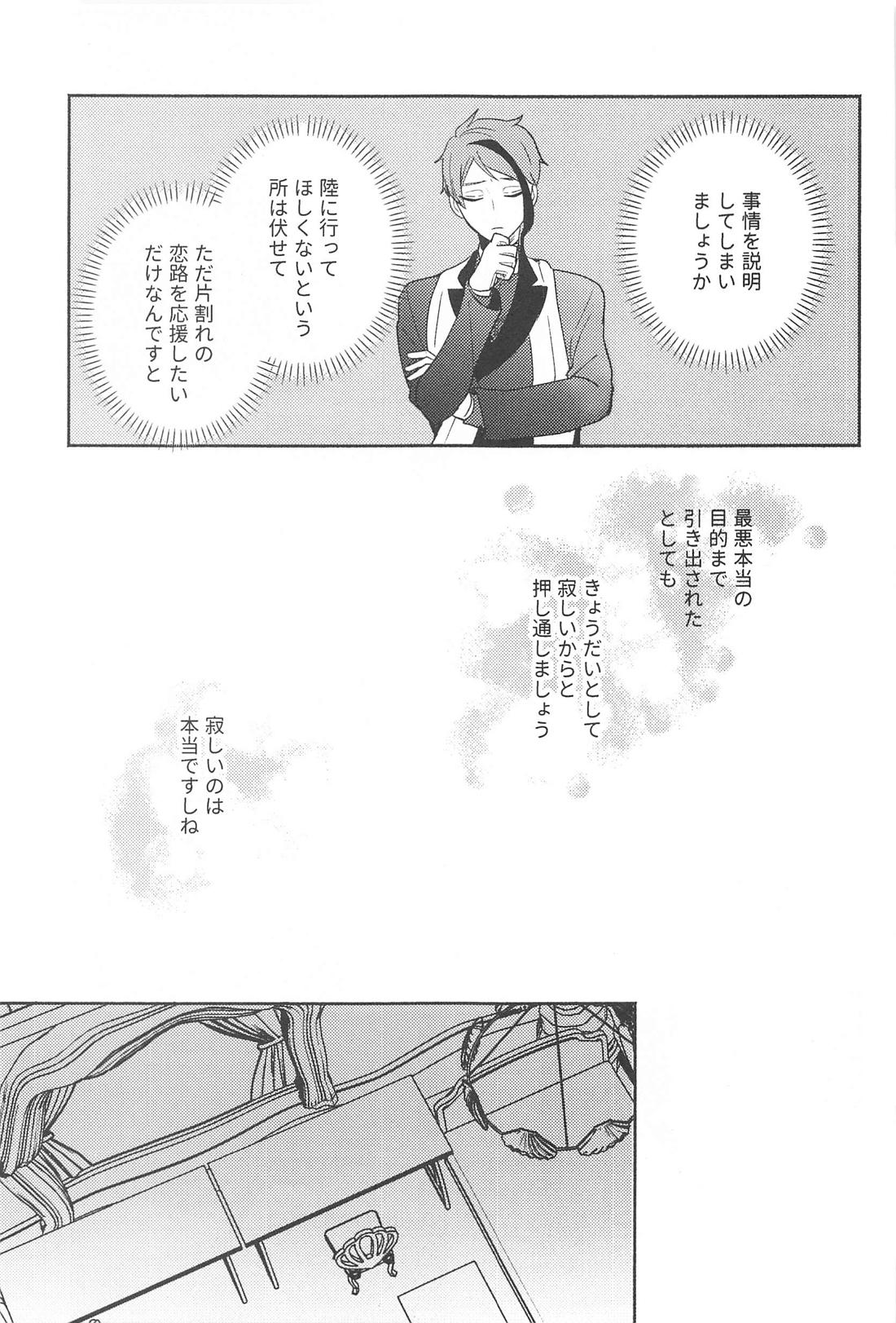 海淵にて君を待つ【その他/フロジェイ】 page 32
