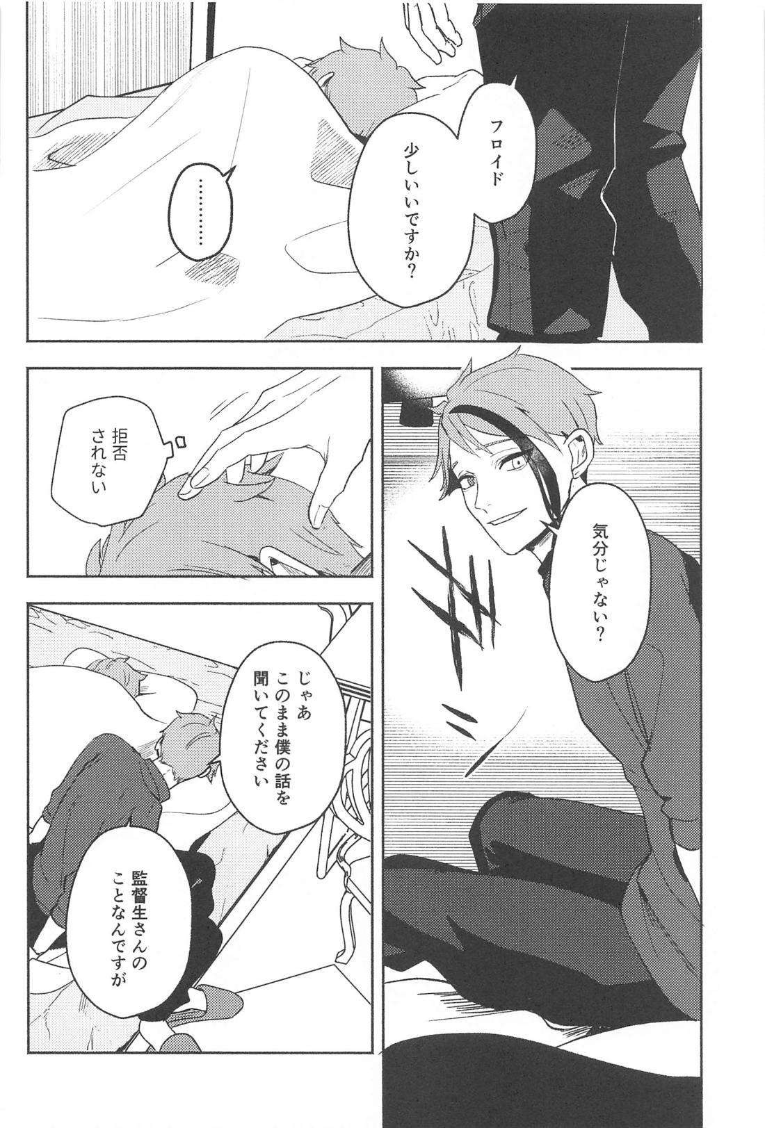 海淵にて君を待つ【その他/フロジェイ】 page 33