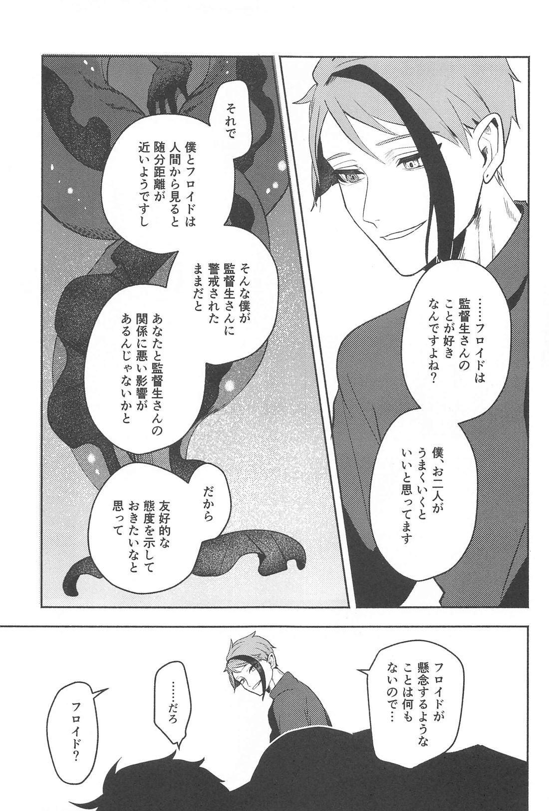 海淵にて君を待つ【その他/フロジェイ】 page 34