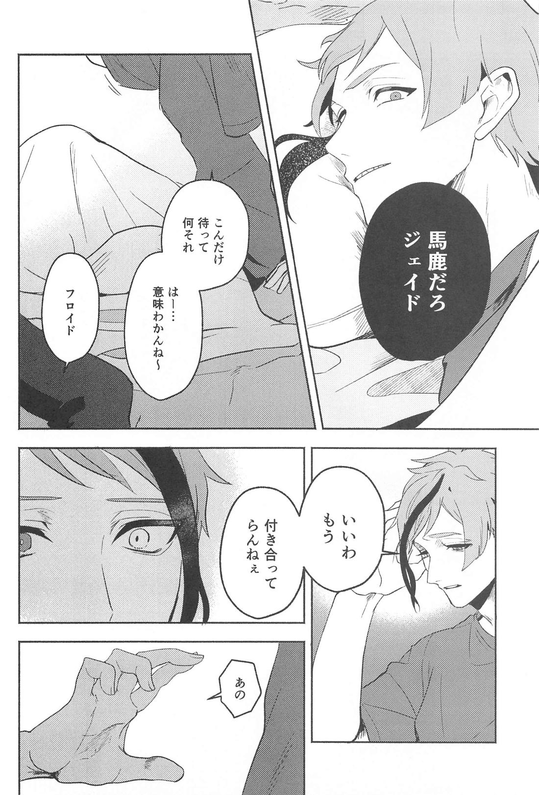 海淵にて君を待つ【その他/フロジェイ】 page 35