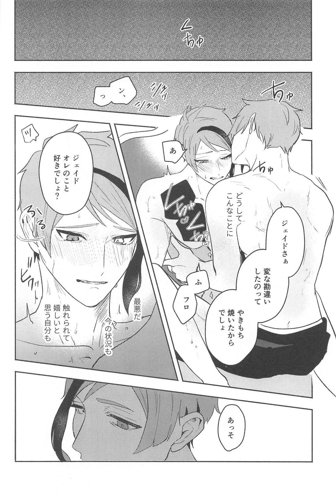 海淵にて君を待つ【その他/フロジェイ】 page 37