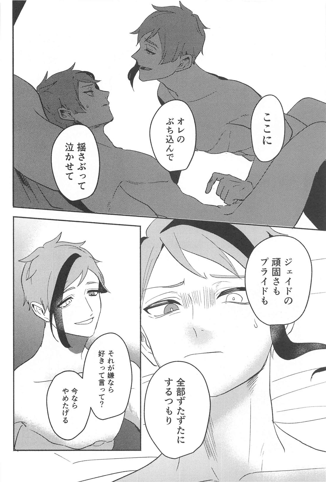 海淵にて君を待つ【その他/フロジェイ】 page 39
