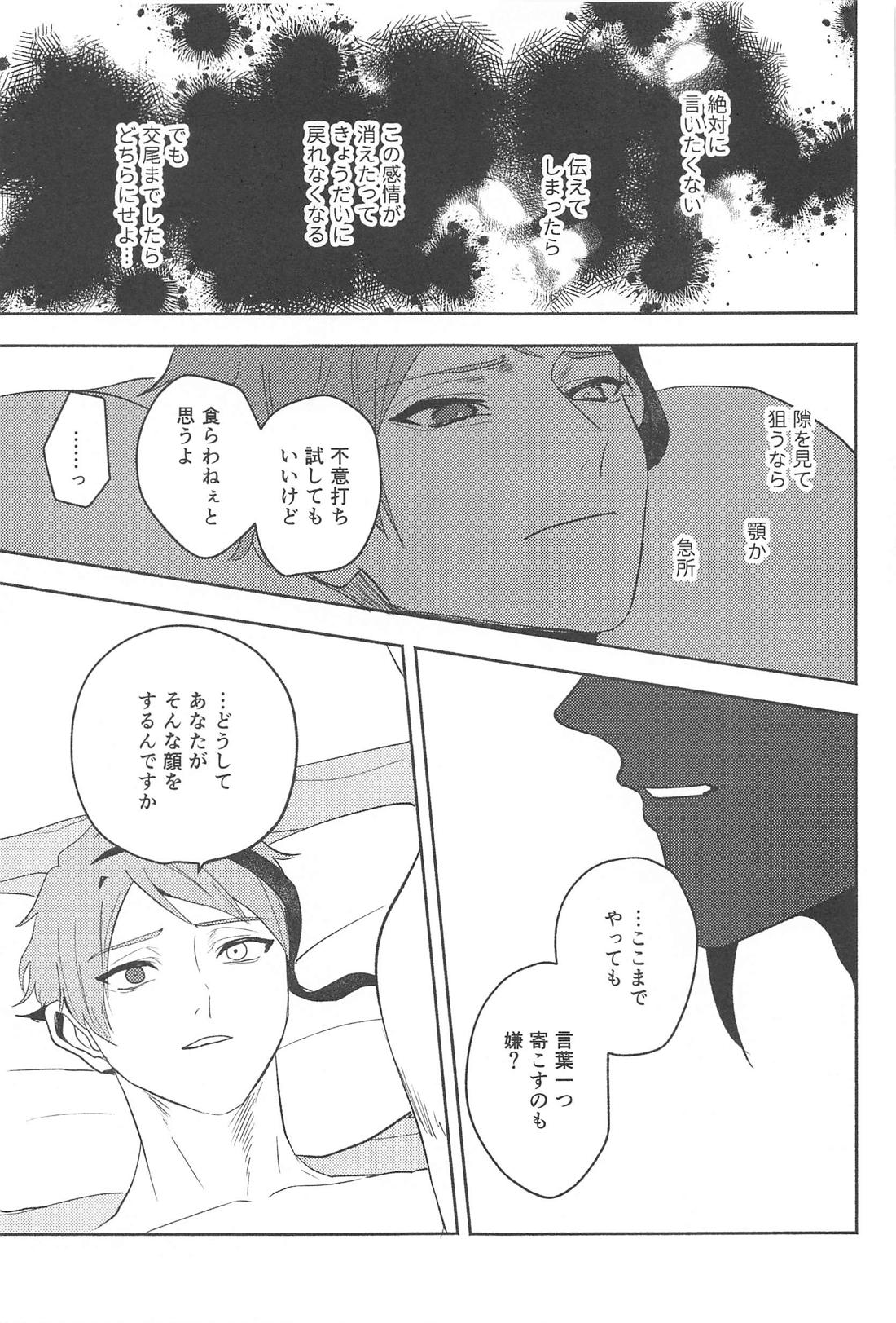 海淵にて君を待つ【その他/フロジェイ】 page 40