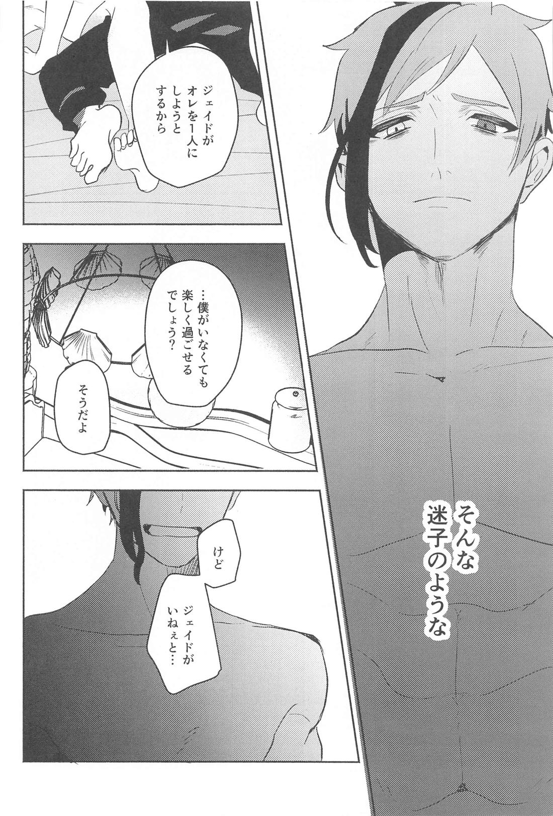 海淵にて君を待つ【その他/フロジェイ】 page 41