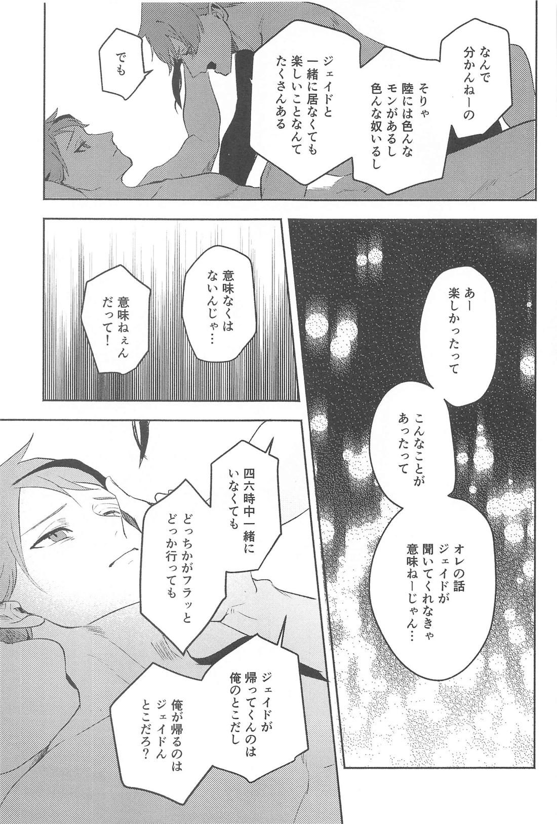 海淵にて君を待つ【その他/フロジェイ】 page 42