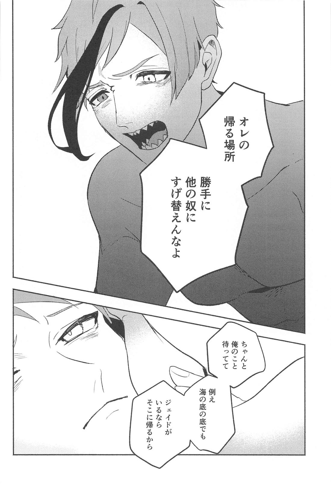 海淵にて君を待つ【その他/フロジェイ】 page 43
