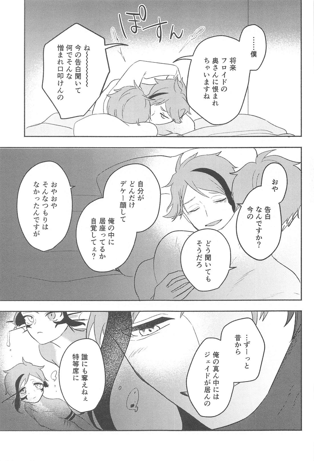 海淵にて君を待つ【その他/フロジェイ】 page 44