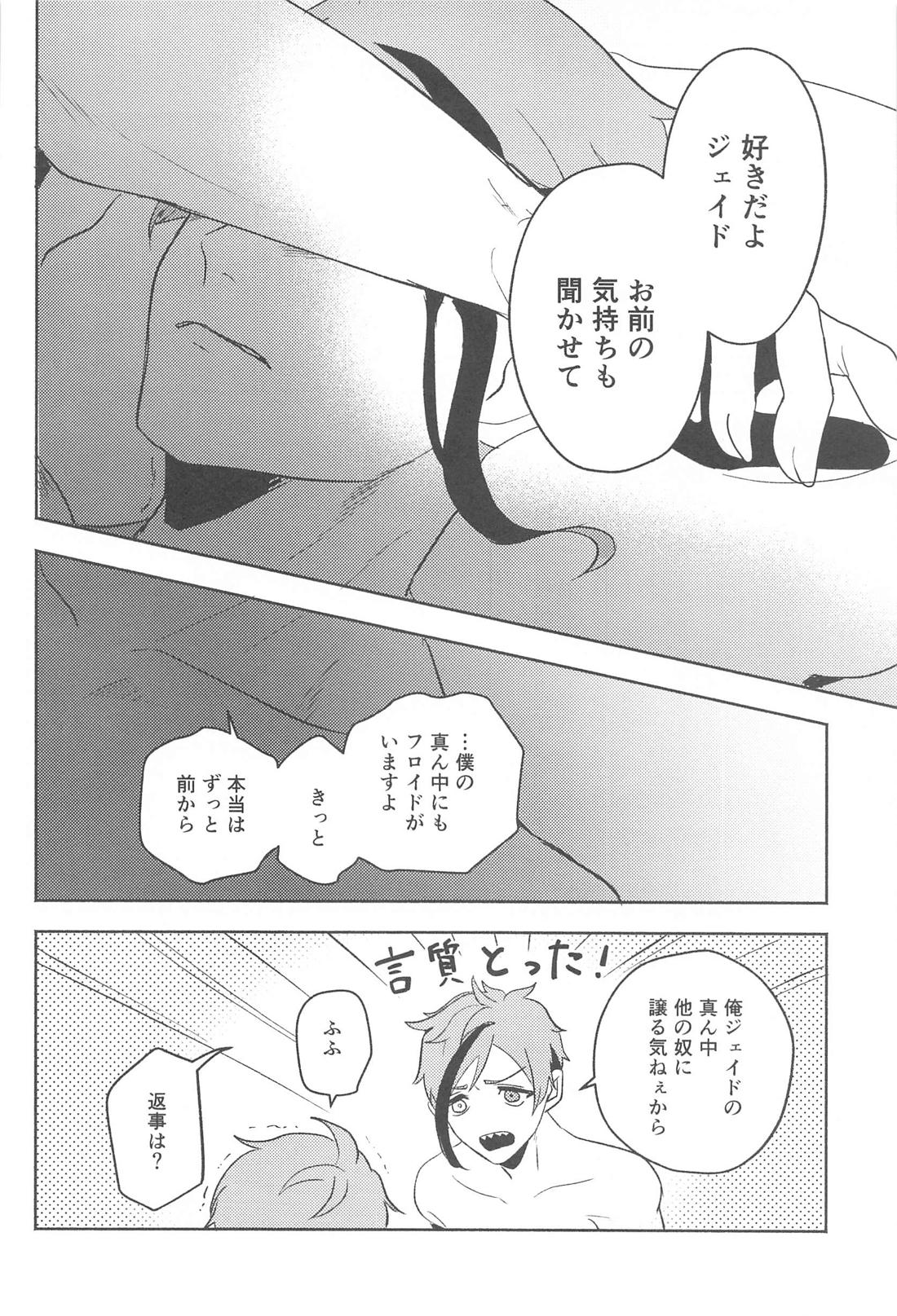 海淵にて君を待つ【その他/フロジェイ】 page 45