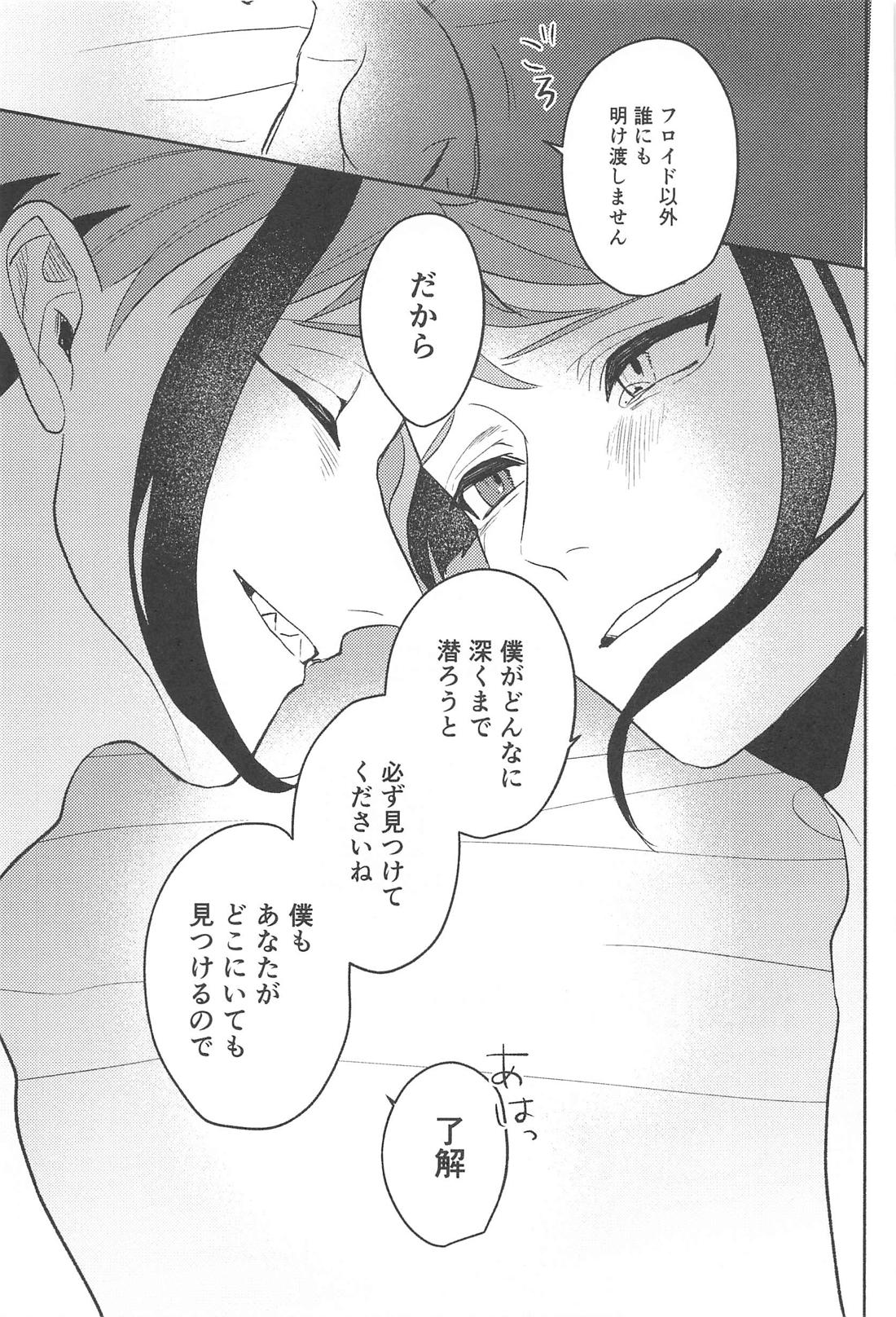 海淵にて君を待つ【その他/フロジェイ】 page 46