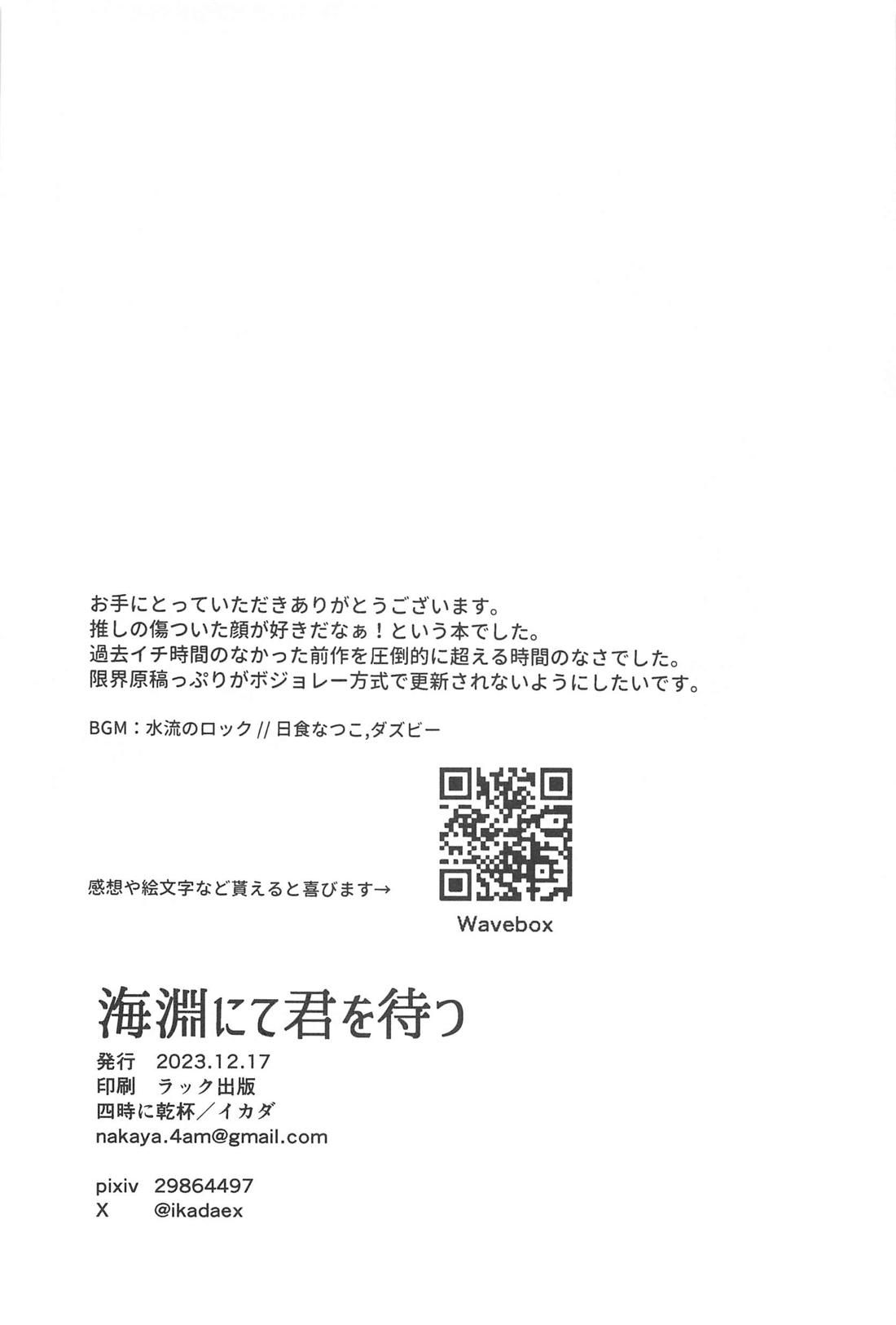 海淵にて君を待つ【その他/フロジェイ】 page 47