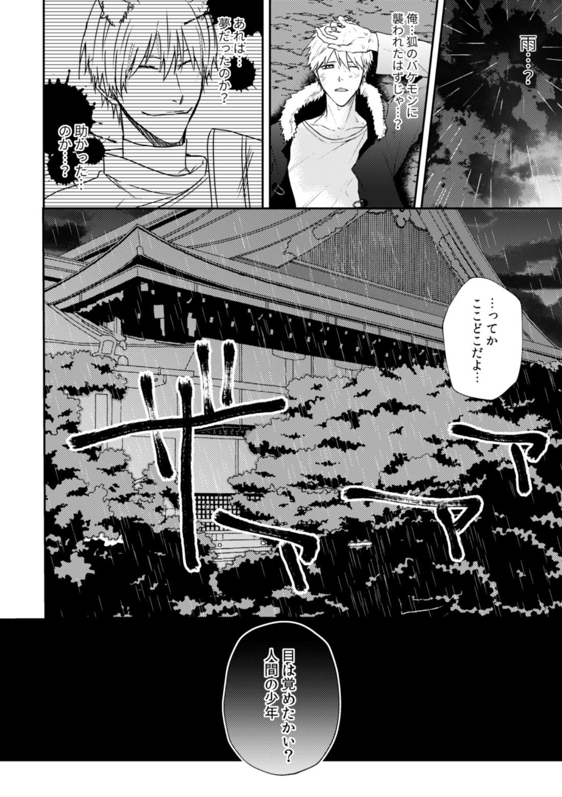 月を喰らわば【BLEACH/藍一】 page 12