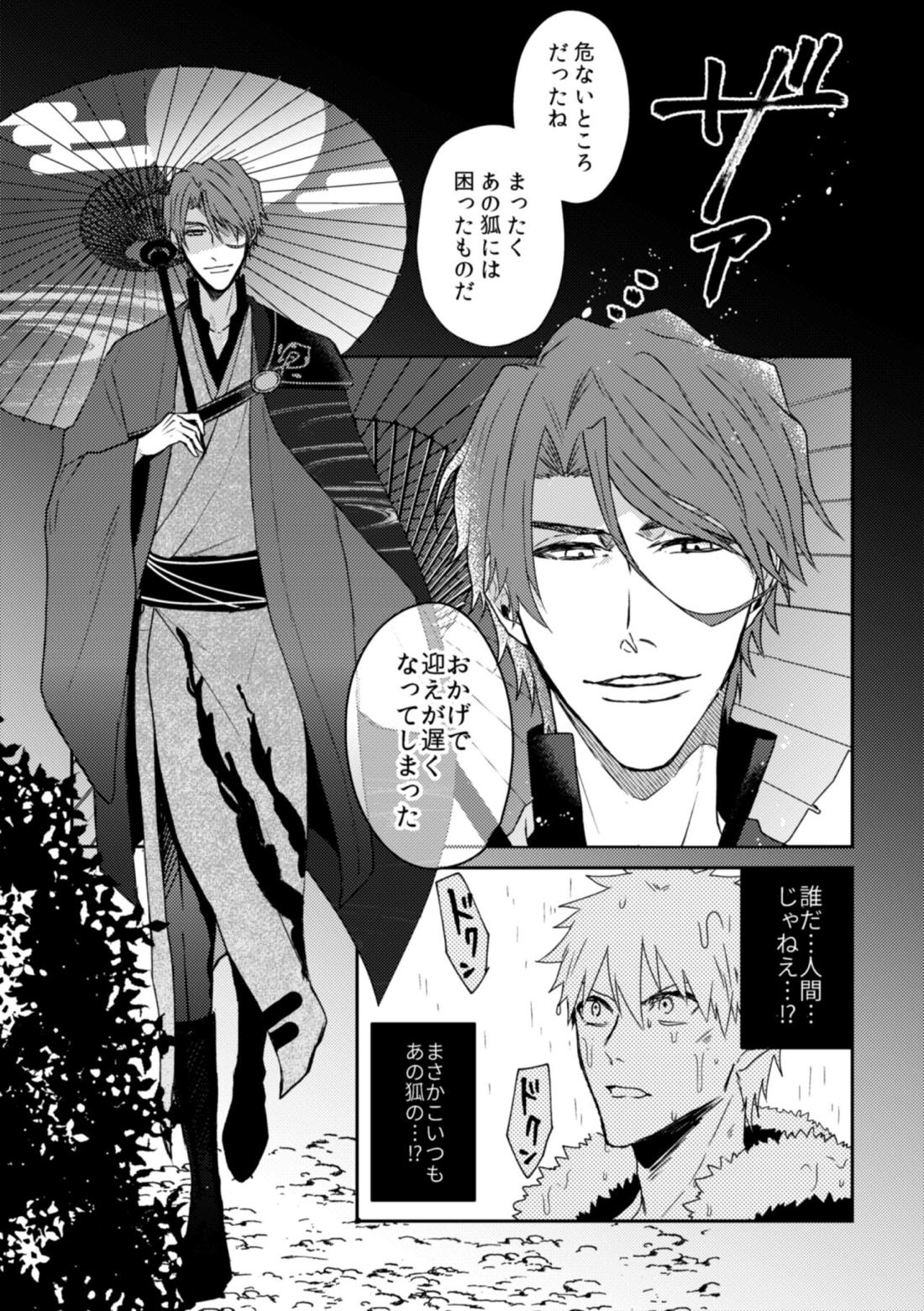 月を喰らわば【BLEACH/藍一】 page 13