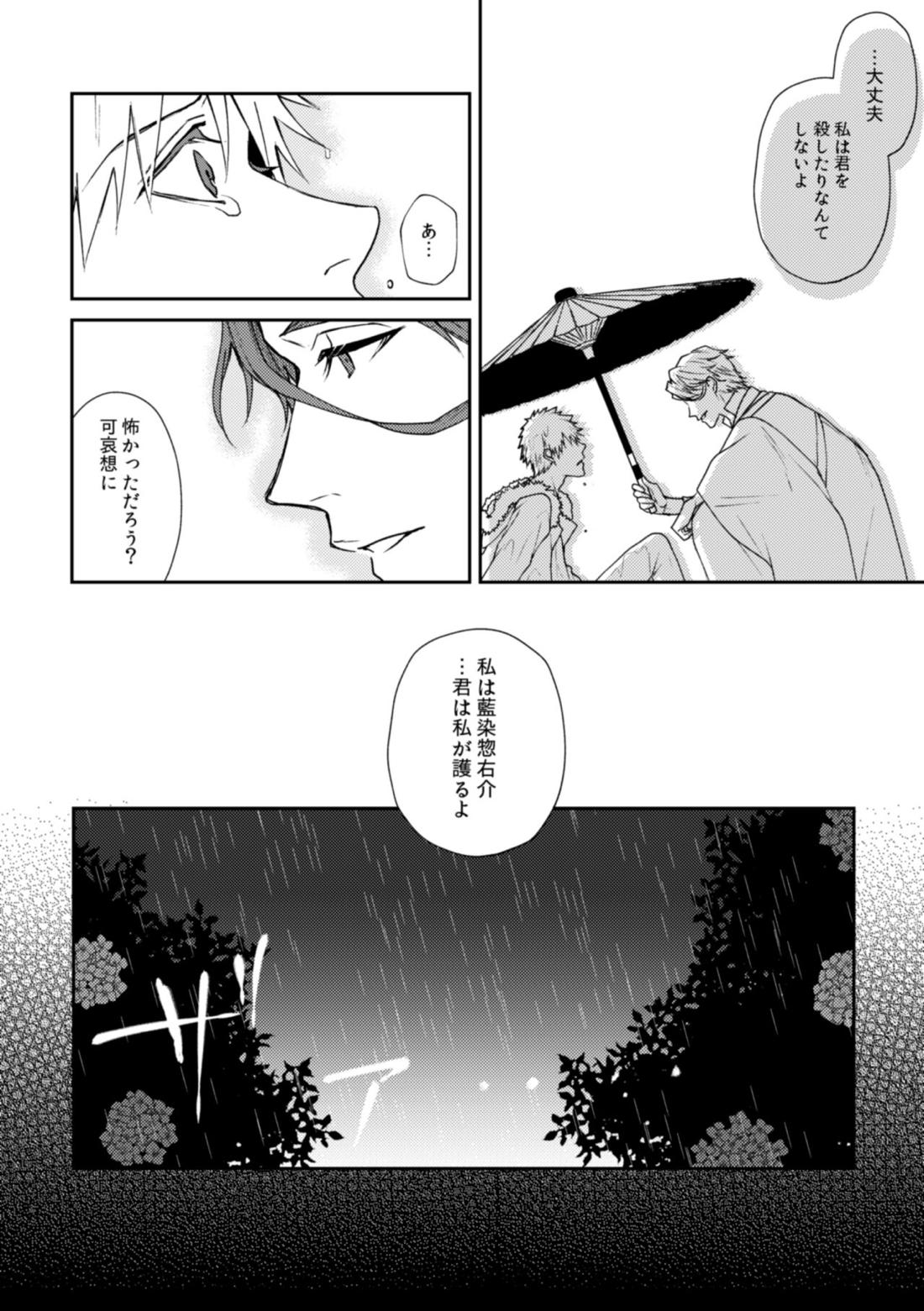 月を喰らわば【BLEACH/藍一】 page 14