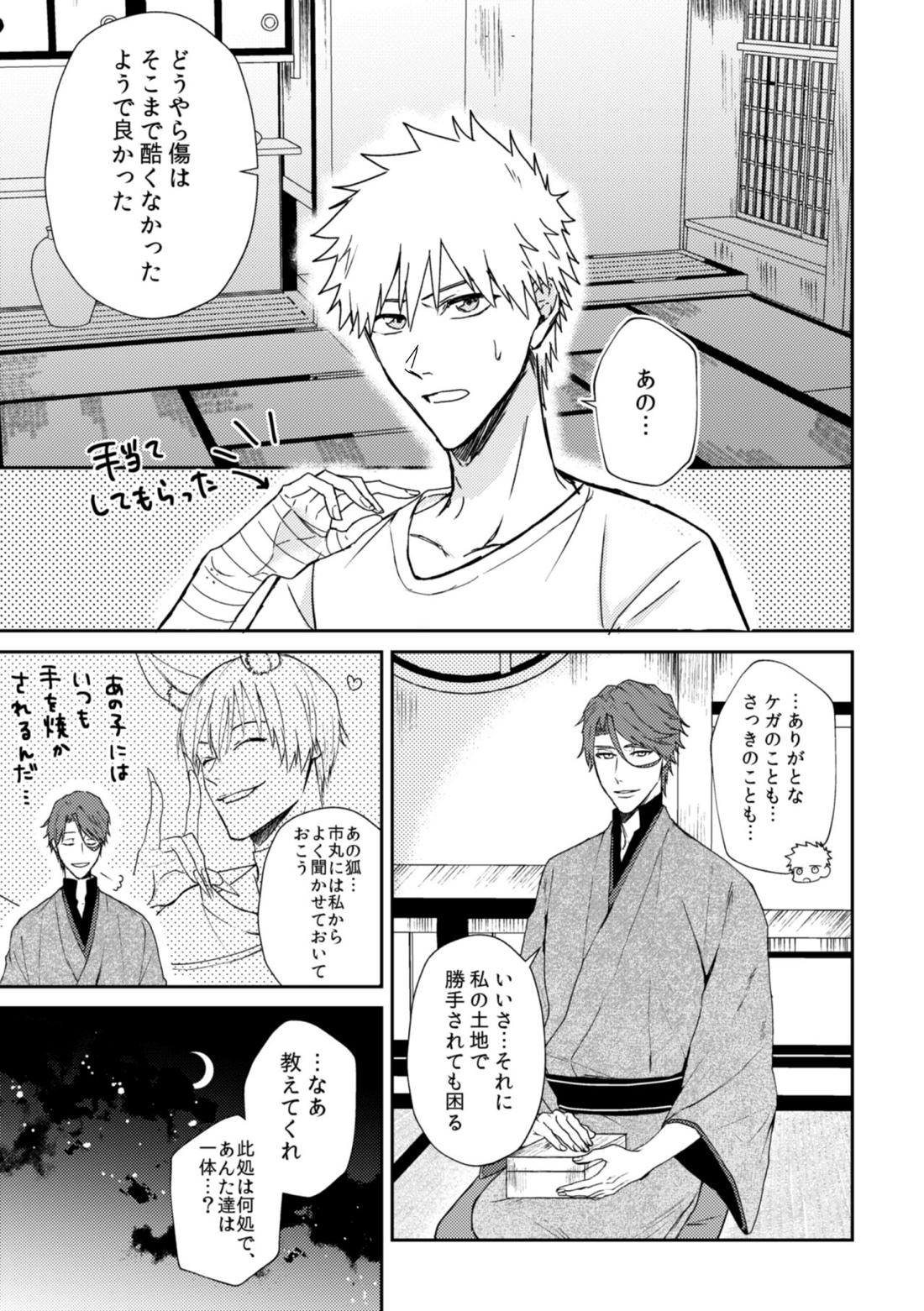 月を喰らわば【BLEACH/藍一】 page 15