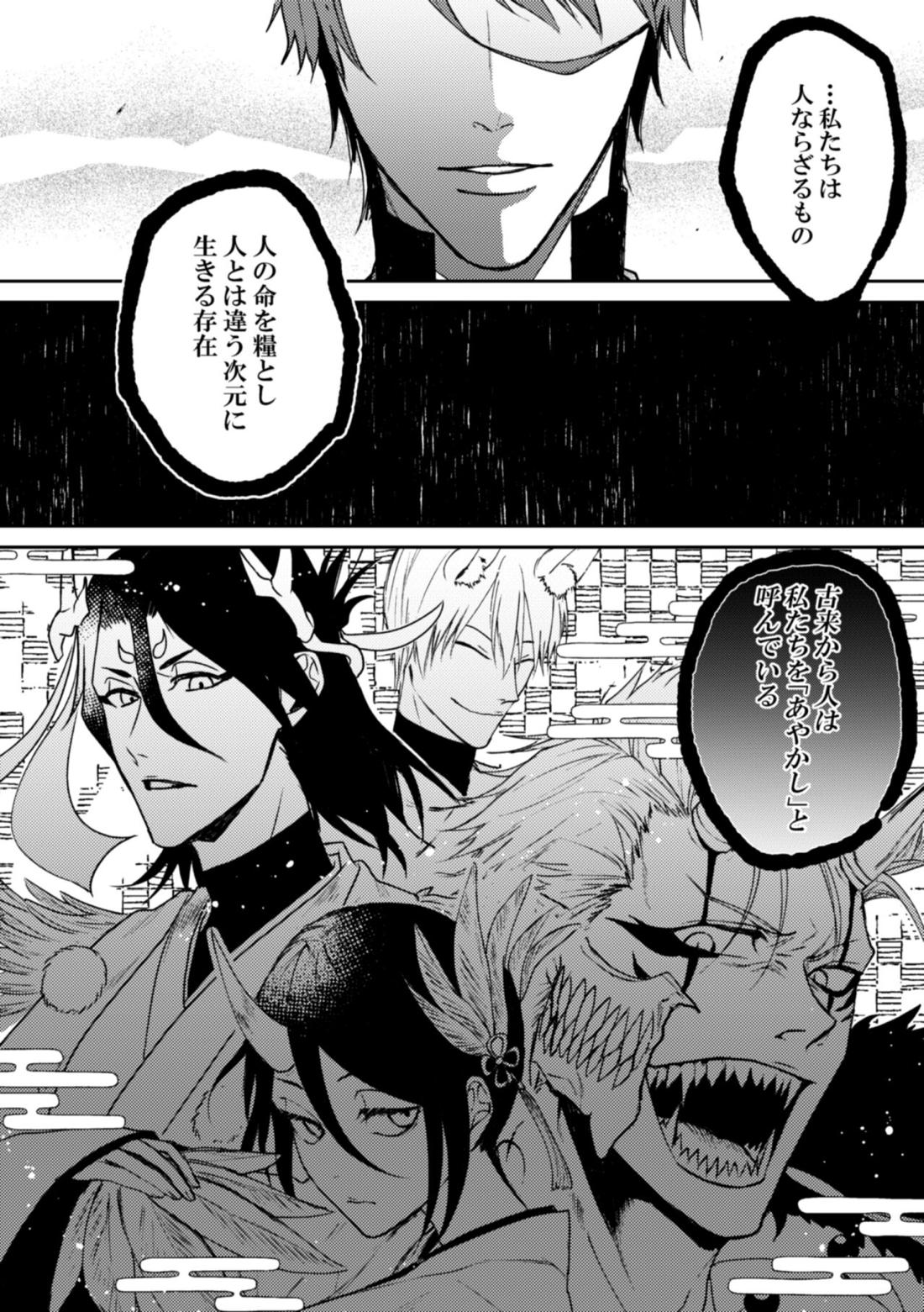 月を喰らわば【BLEACH/藍一】 page 16