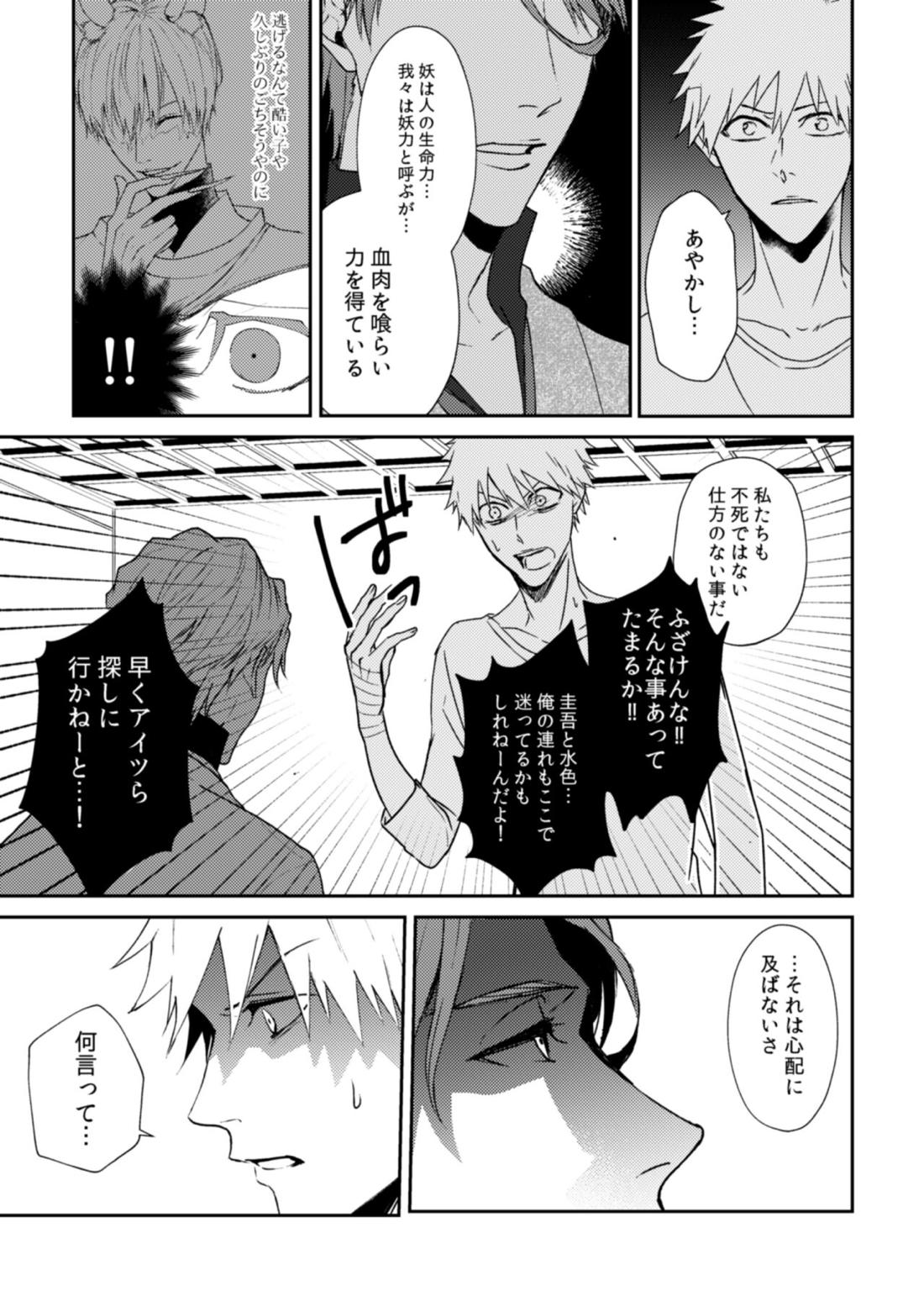 月を喰らわば【BLEACH/藍一】 page 17
