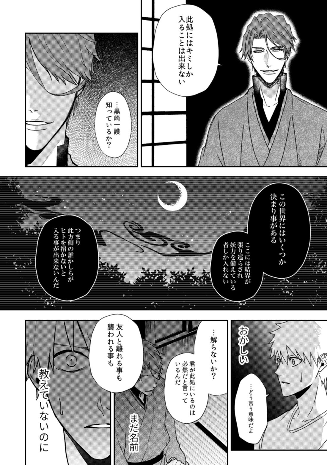 月を喰らわば【BLEACH/藍一】 page 18