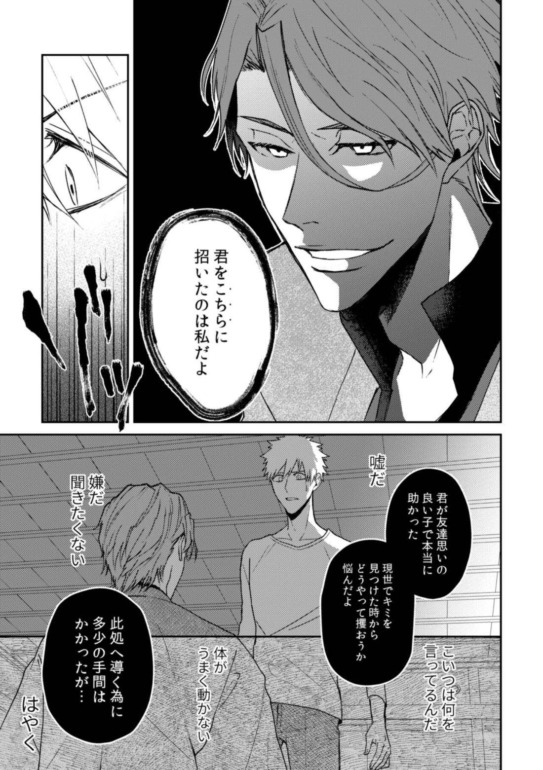 月を喰らわば【BLEACH/藍一】 page 19