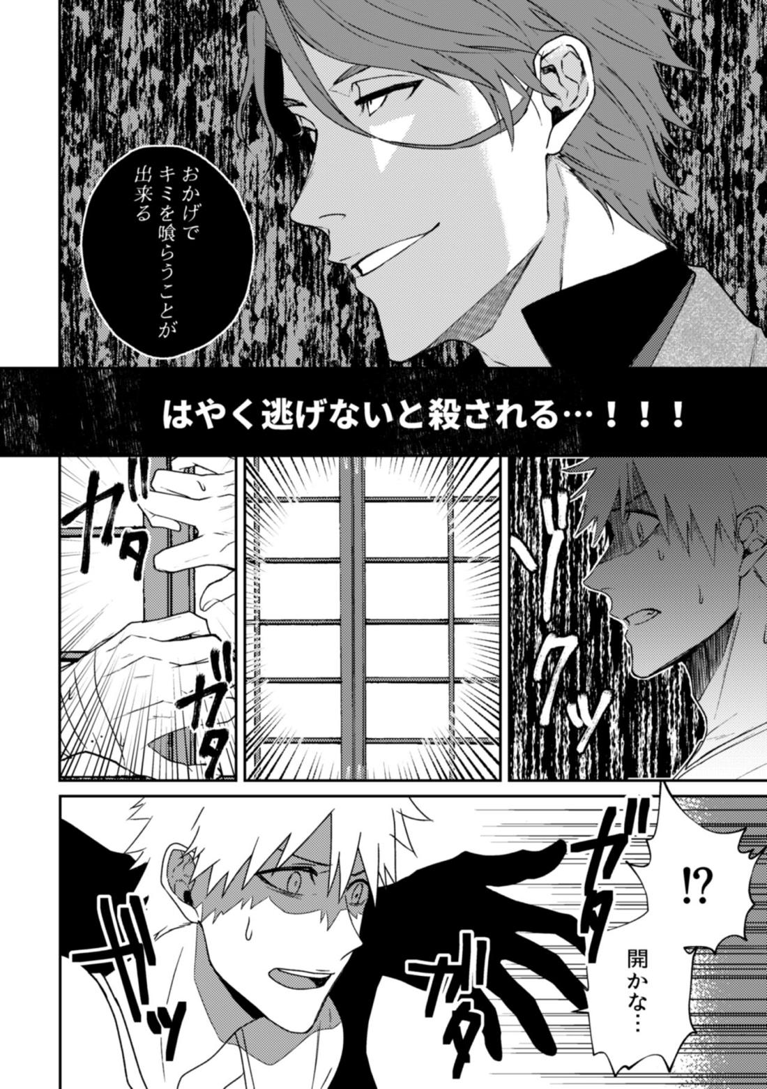 月を喰らわば【BLEACH/藍一】 page 20