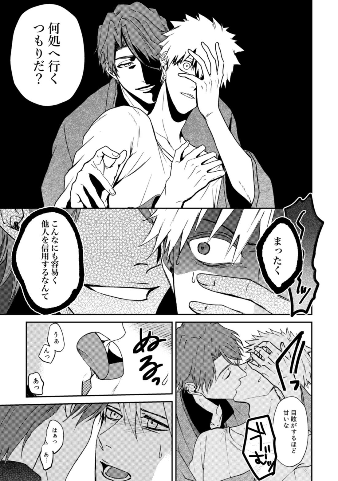 月を喰らわば【BLEACH/藍一】 page 21
