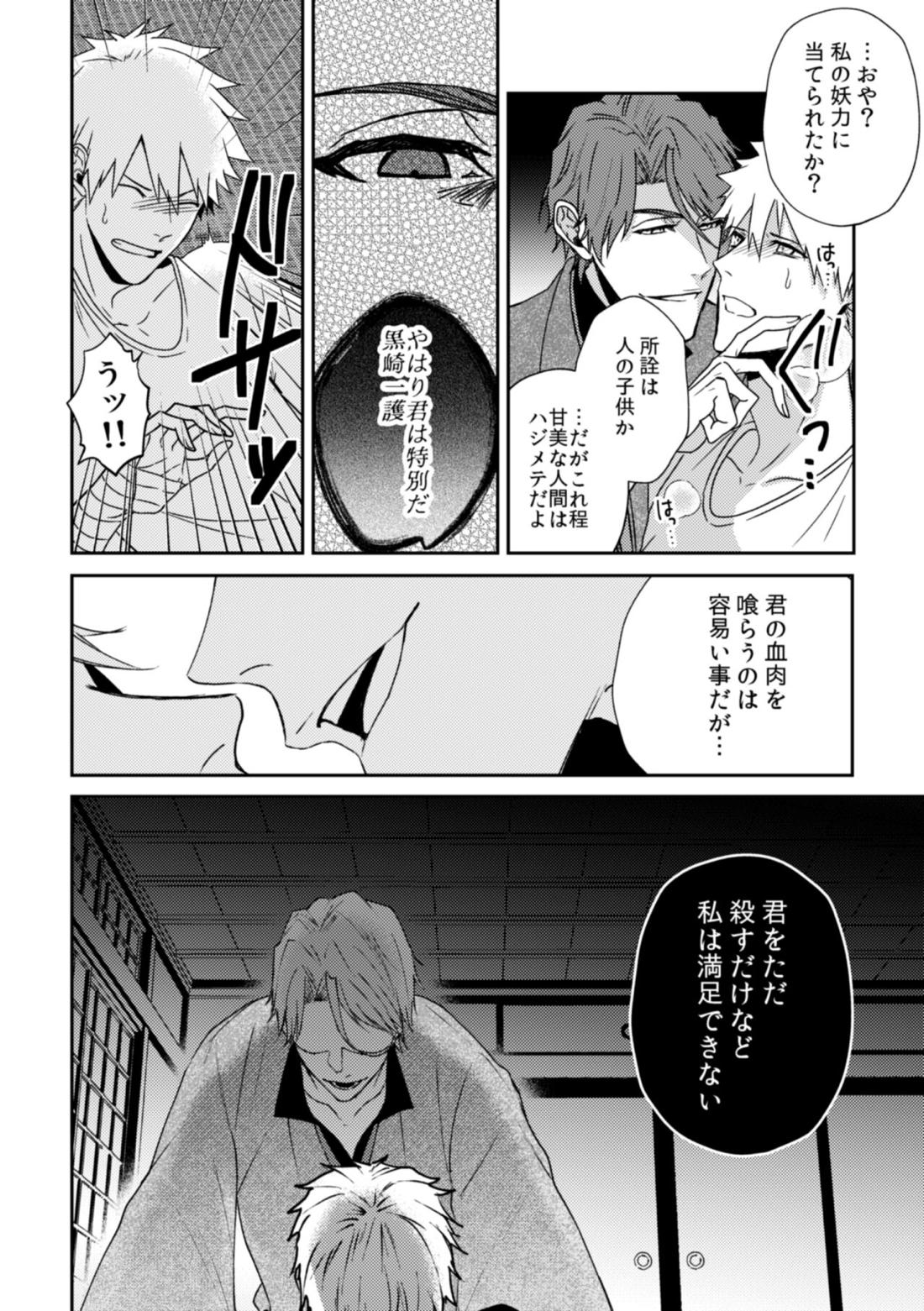 月を喰らわば【BLEACH/藍一】 page 22