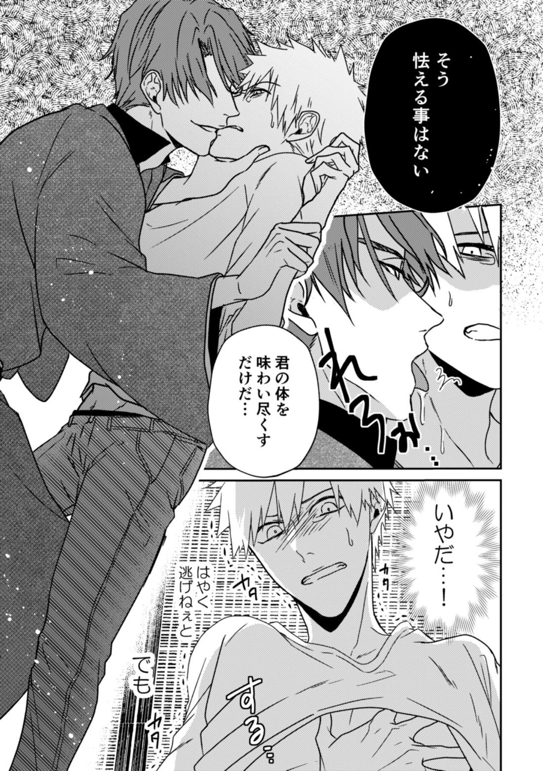 月を喰らわば【BLEACH/藍一】 page 23