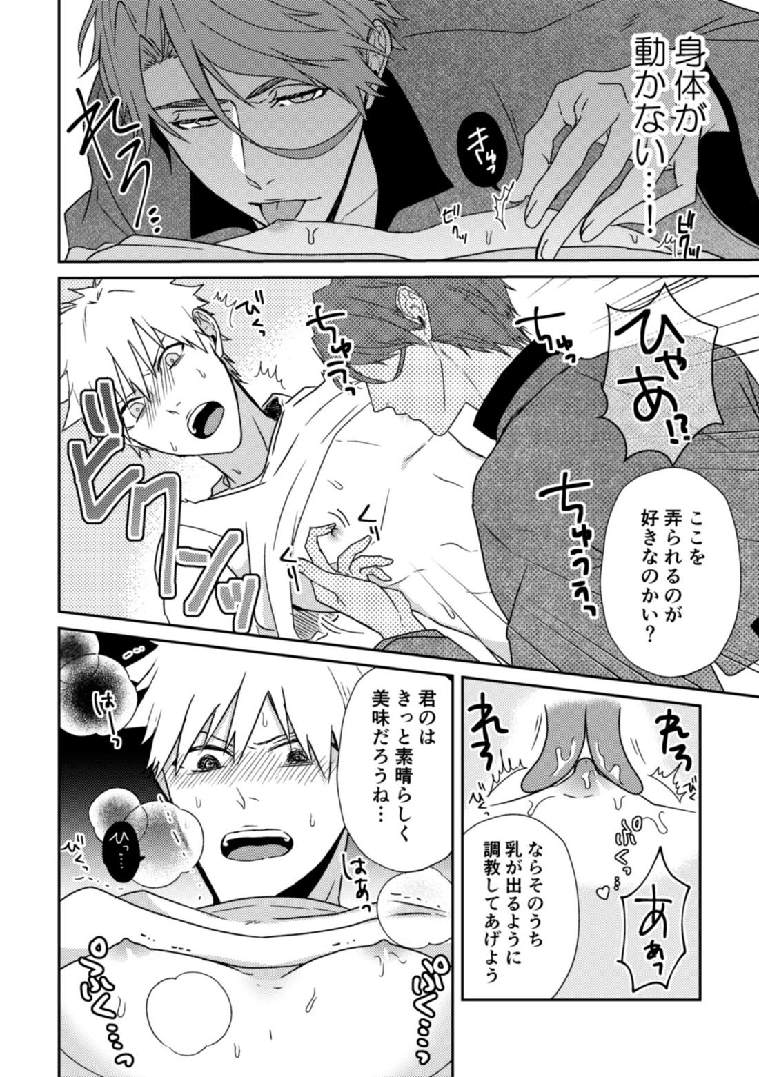 月を喰らわば【BLEACH/藍一】 page 24