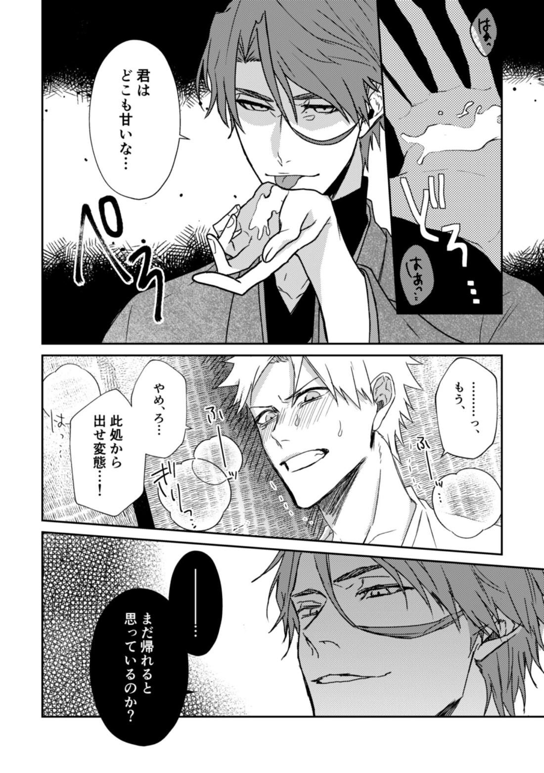 月を喰らわば【BLEACH/藍一】 page 26