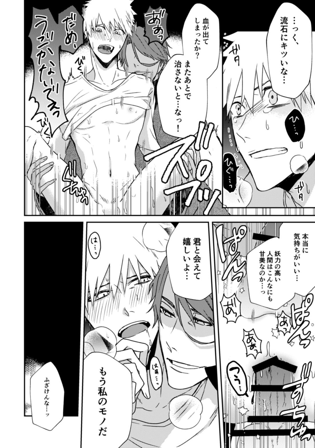 月を喰らわば【BLEACH/藍一】 page 28