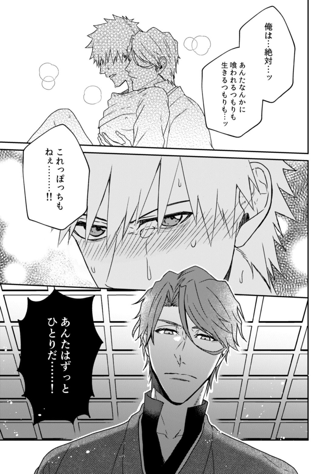 月を喰らわば【BLEACH/藍一】 page 29