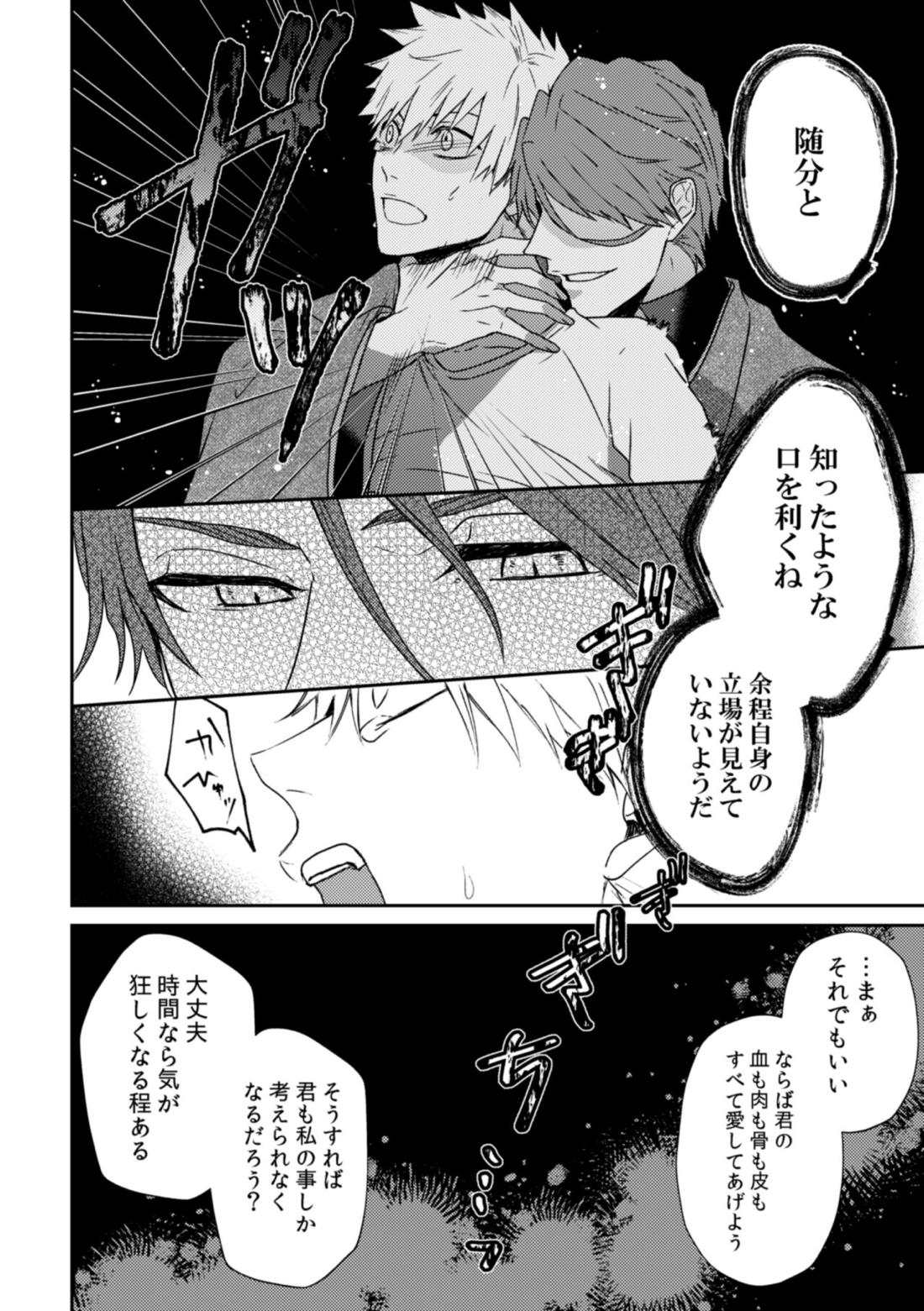 月を喰らわば【BLEACH/藍一】 page 30