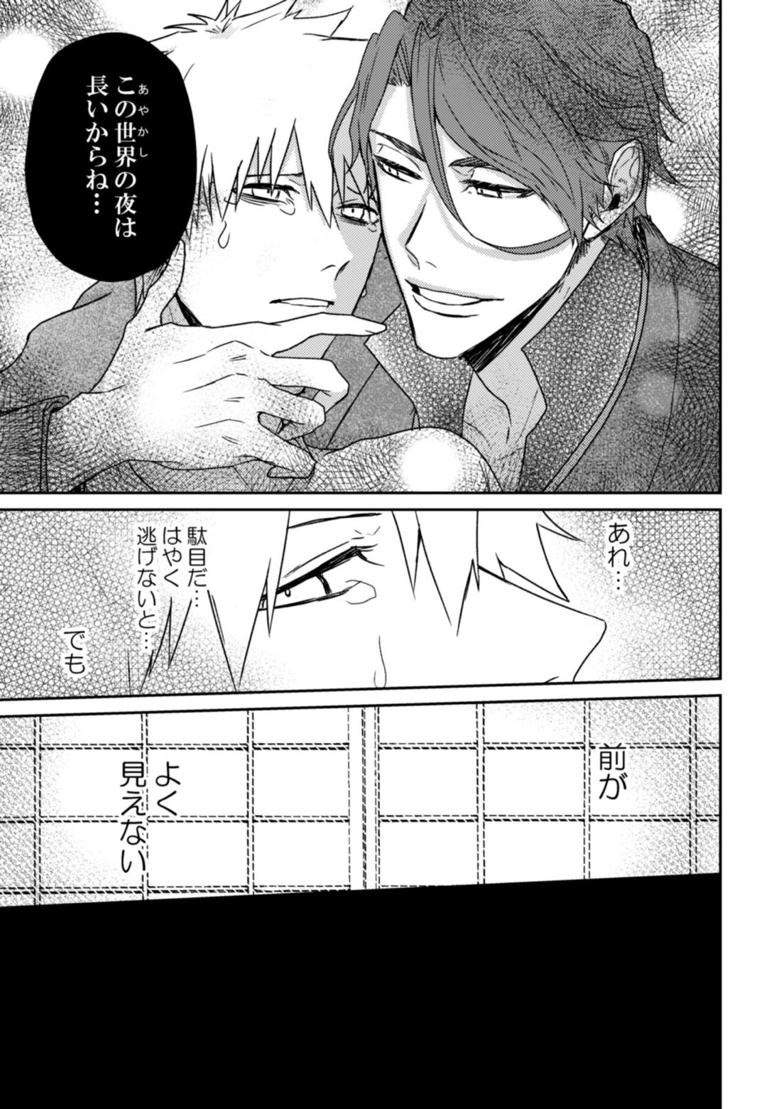 月を喰らわば【BLEACH/藍一】 page 31