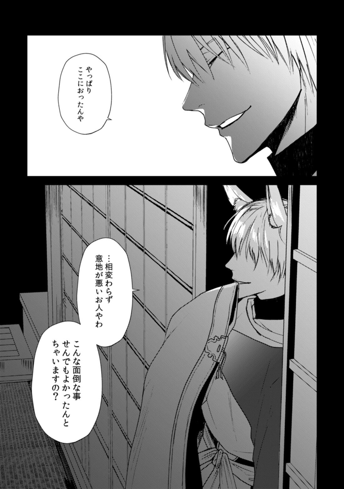 月を喰らわば【BLEACH/藍一】 page 33