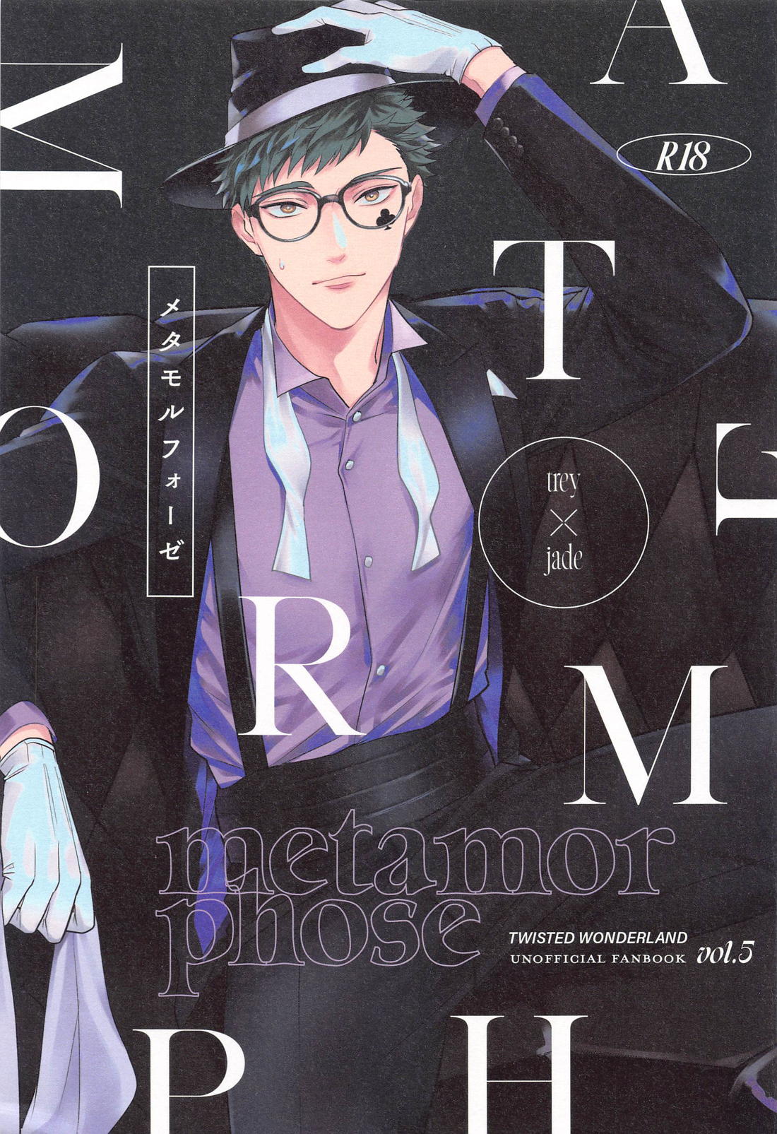 BL manga "メタモルフォーゼ【その他/トレジェイ】" cover image