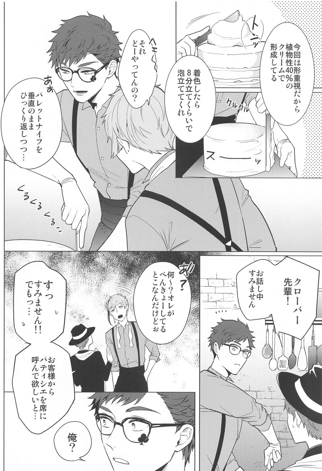 メタモルフォーゼ【その他/トレジェイ】 page 11
