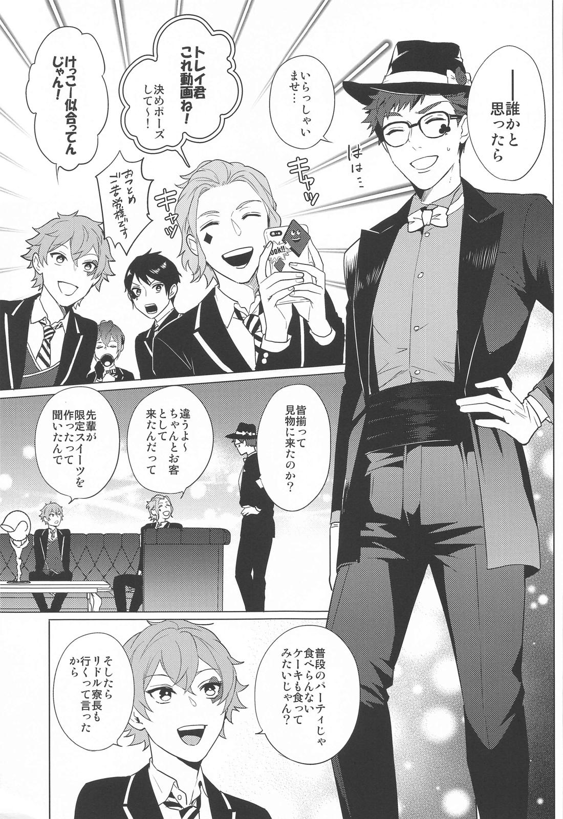 メタモルフォーゼ【その他/トレジェイ】 page 12