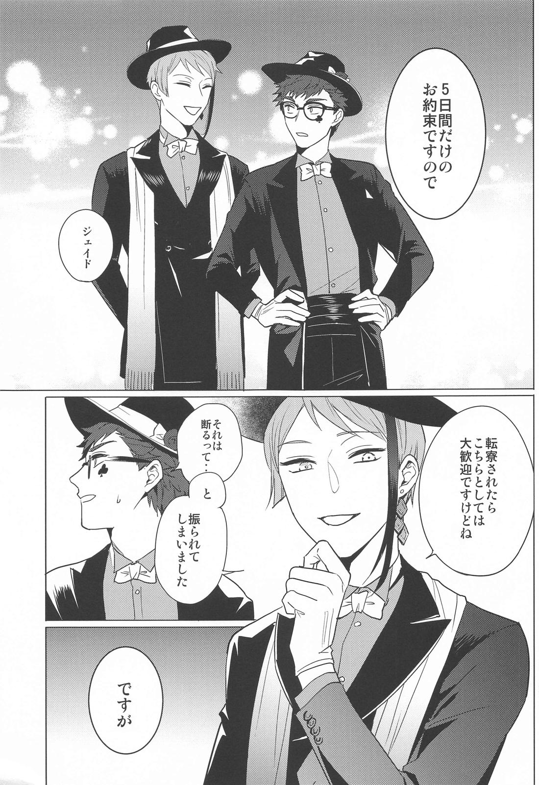 メタモルフォーゼ【その他/トレジェイ】 page 14