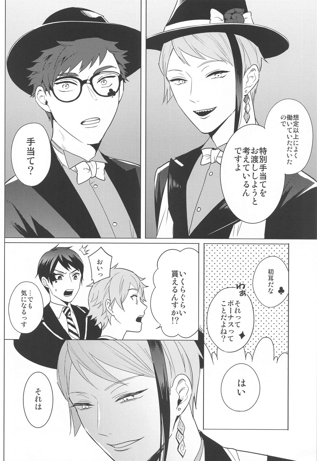 メタモルフォーゼ【その他/トレジェイ】 page 15