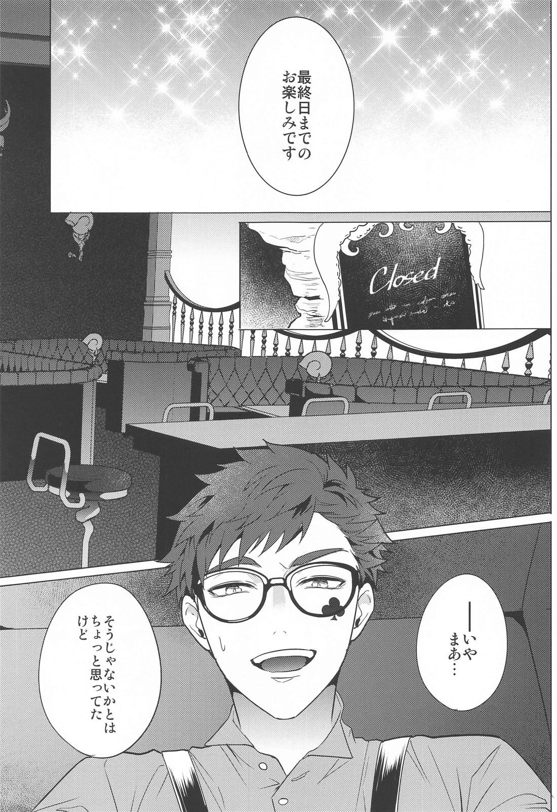メタモルフォーゼ【その他/トレジェイ】 page 16