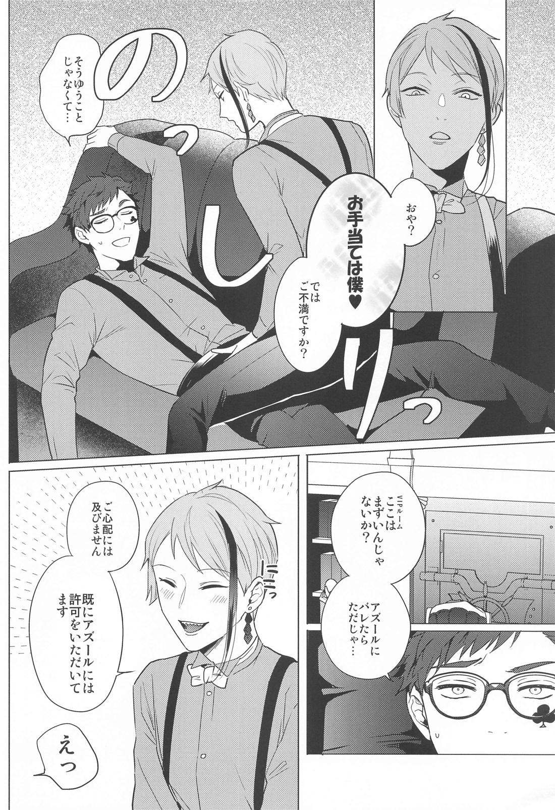 メタモルフォーゼ【その他/トレジェイ】 page 17