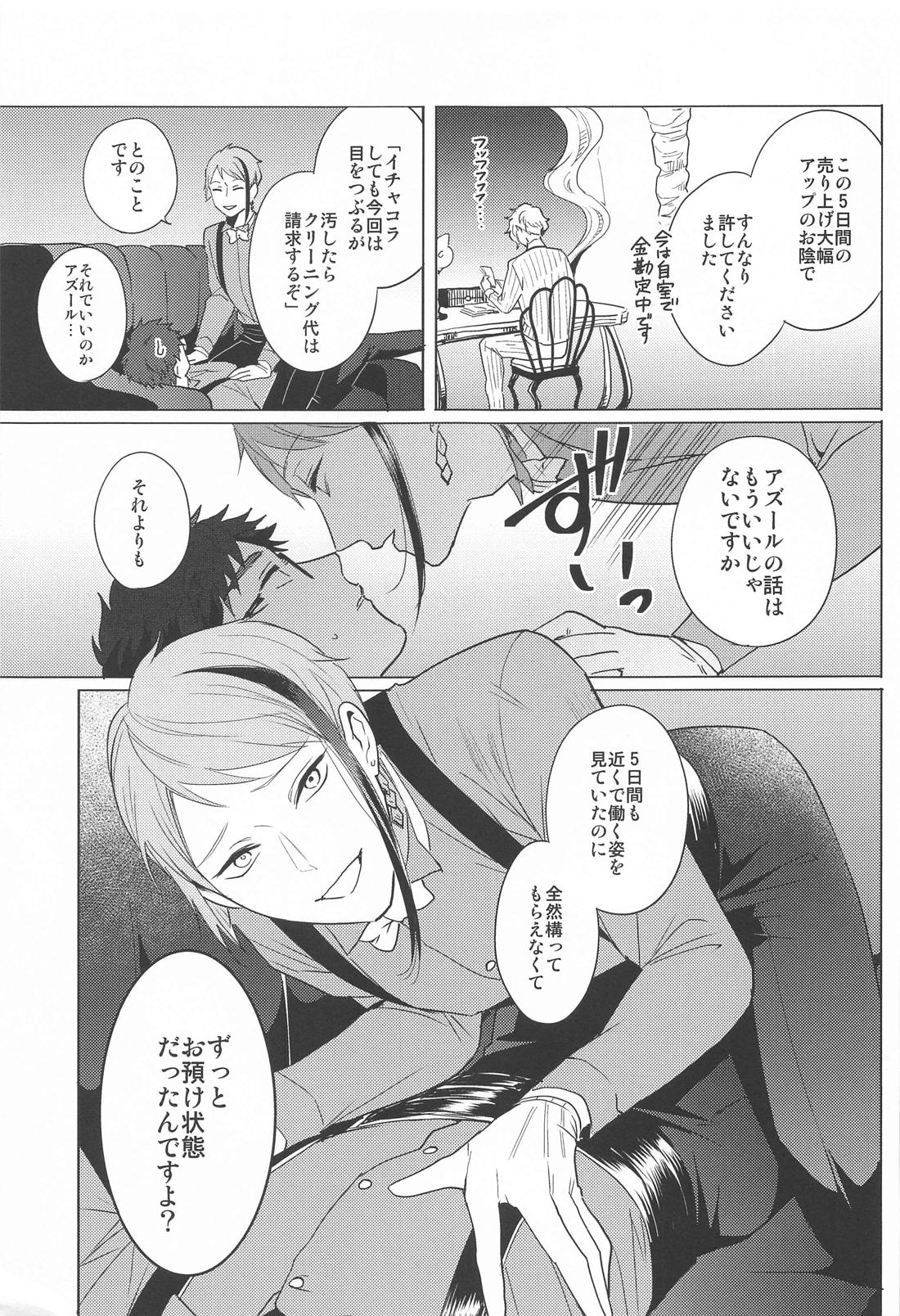 メタモルフォーゼ【その他/トレジェイ】 page 18