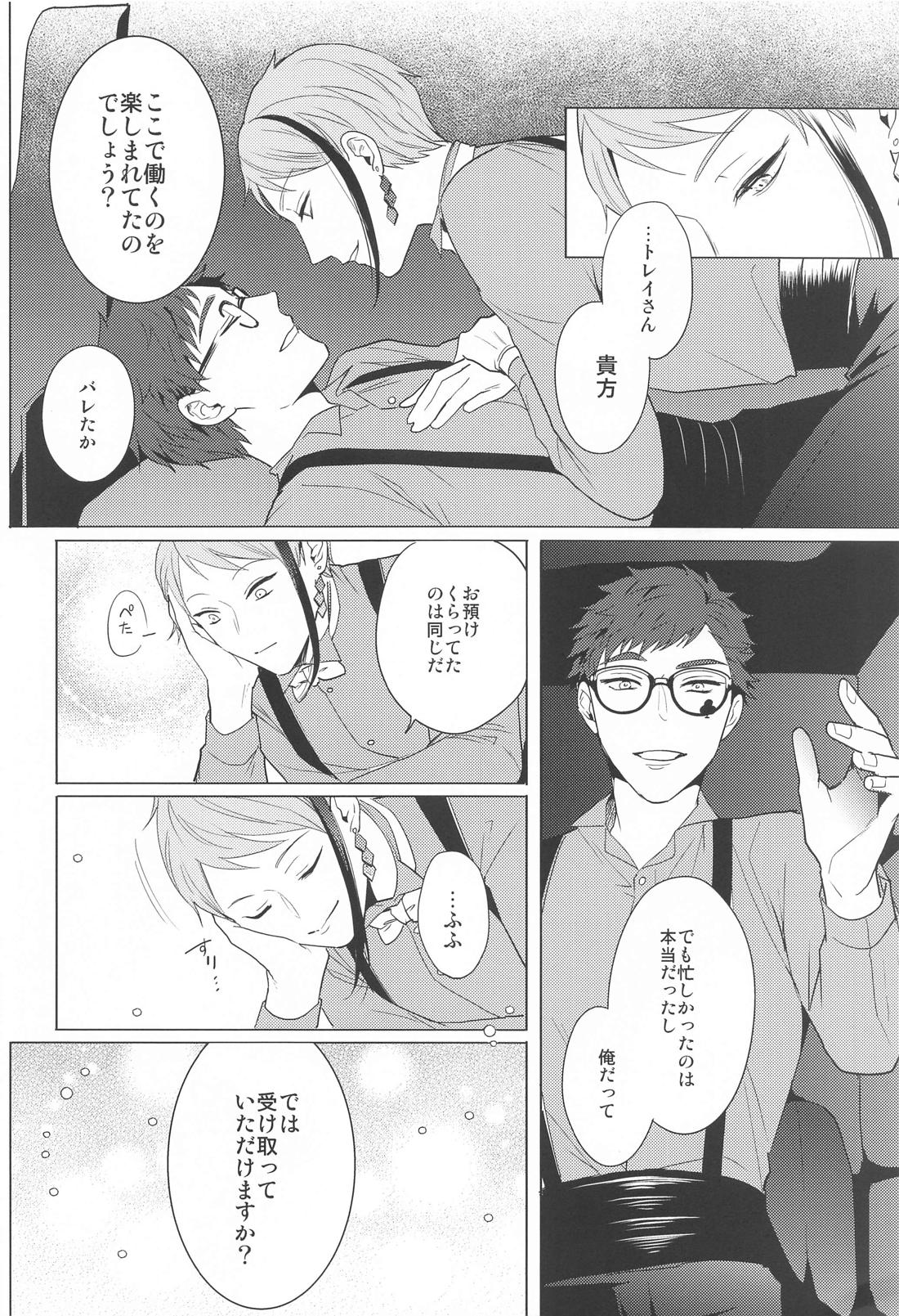 メタモルフォーゼ【その他/トレジェイ】 page 19