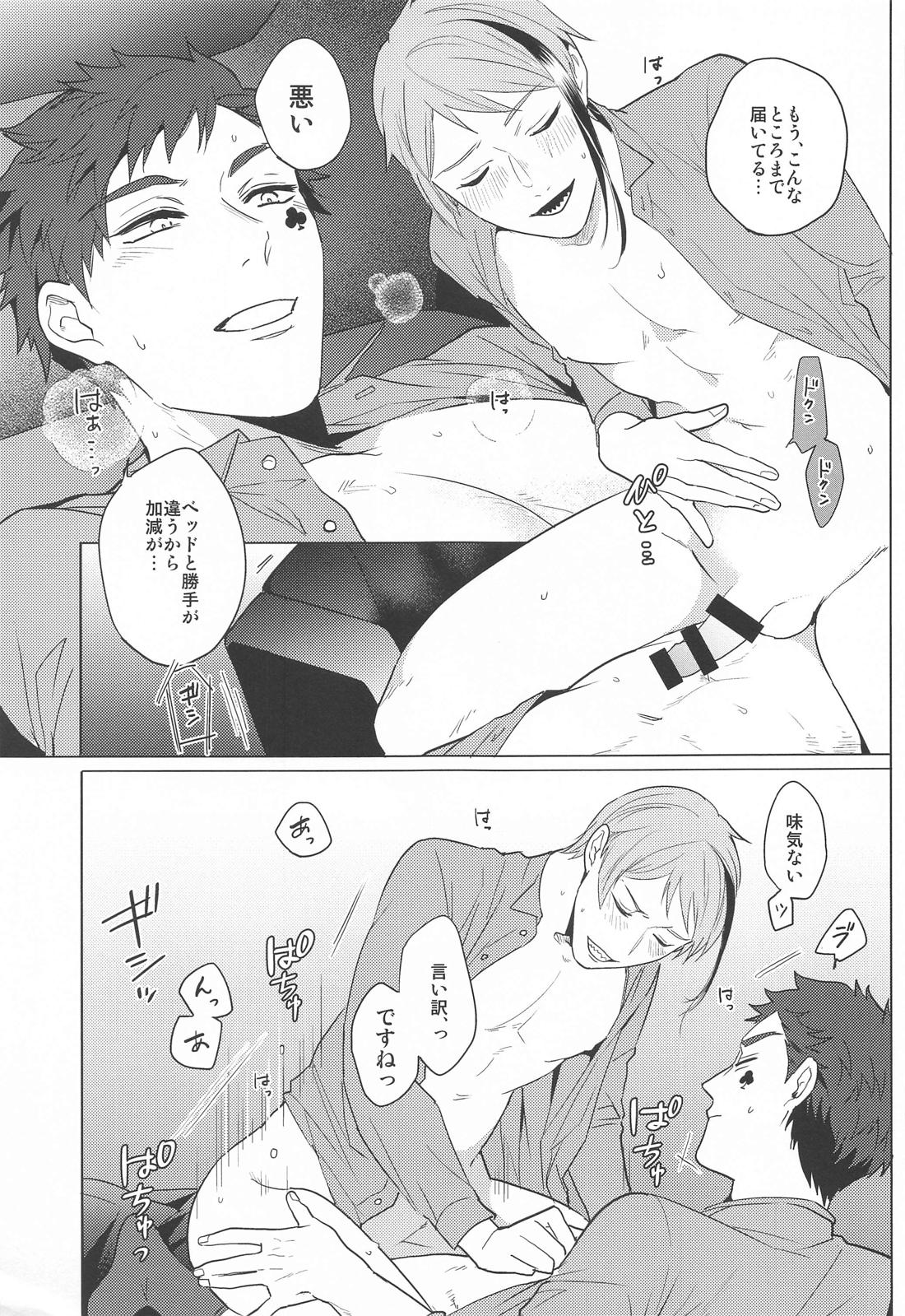 メタモルフォーゼ【その他/トレジェイ】 page 22