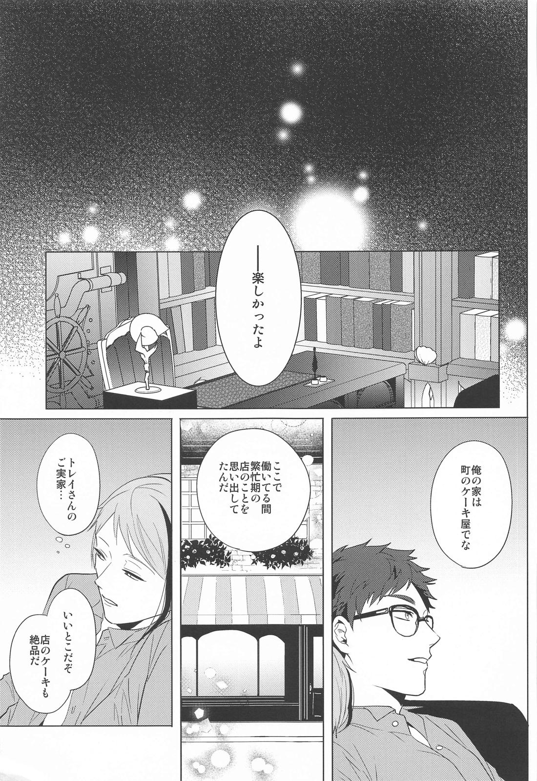 メタモルフォーゼ【その他/トレジェイ】 page 26