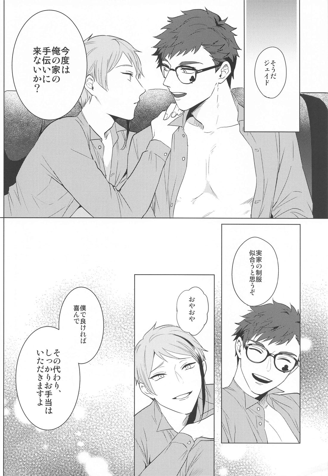 メタモルフォーゼ【その他/トレジェイ】 page 27