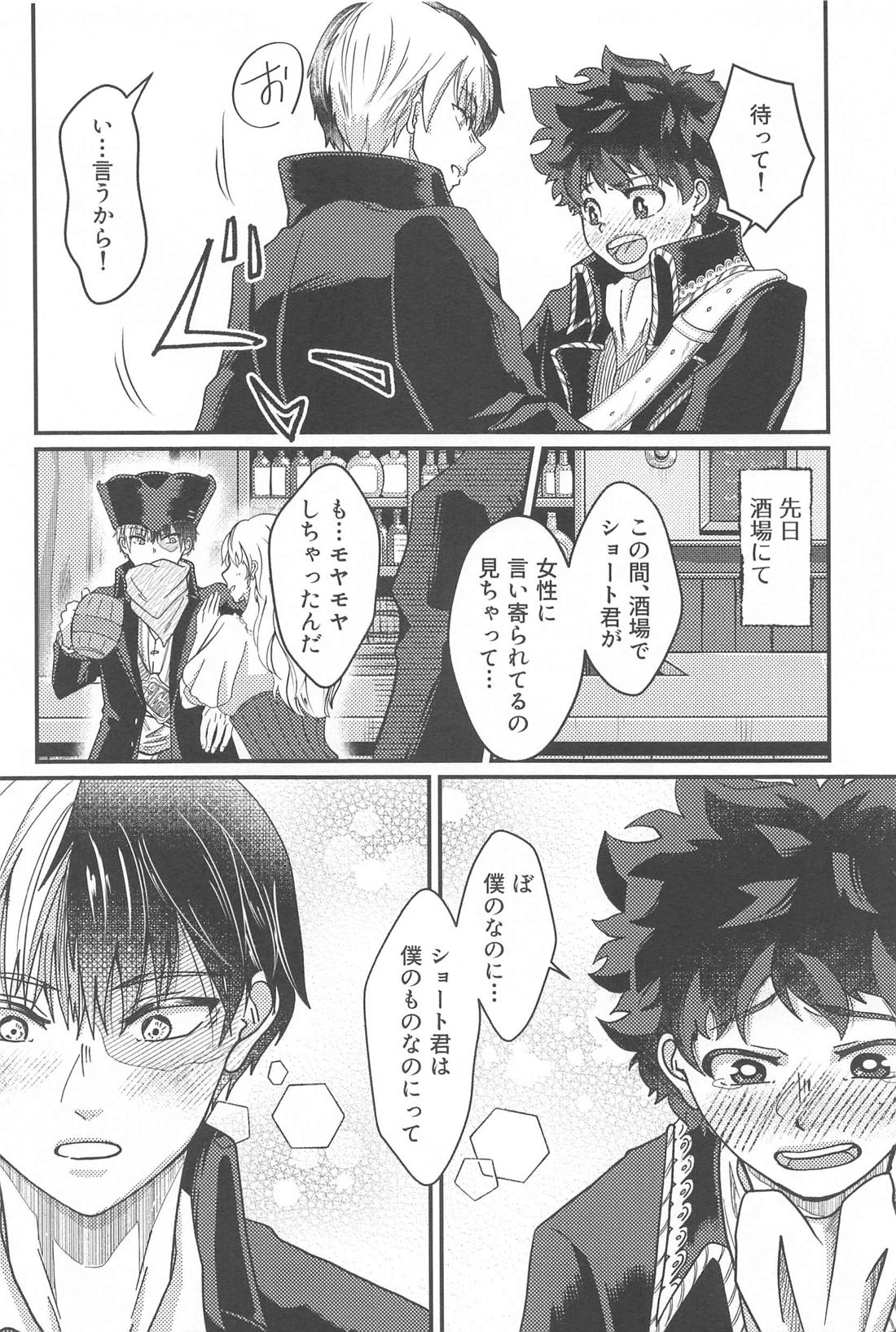 Your My Precious【僕のヒーローアカデミア/轟出】 page 11